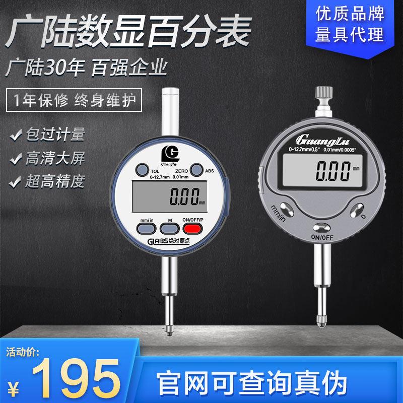 广陆数显百分表电子指示表0-10mm百分表头高度规千分表0.001精度图片