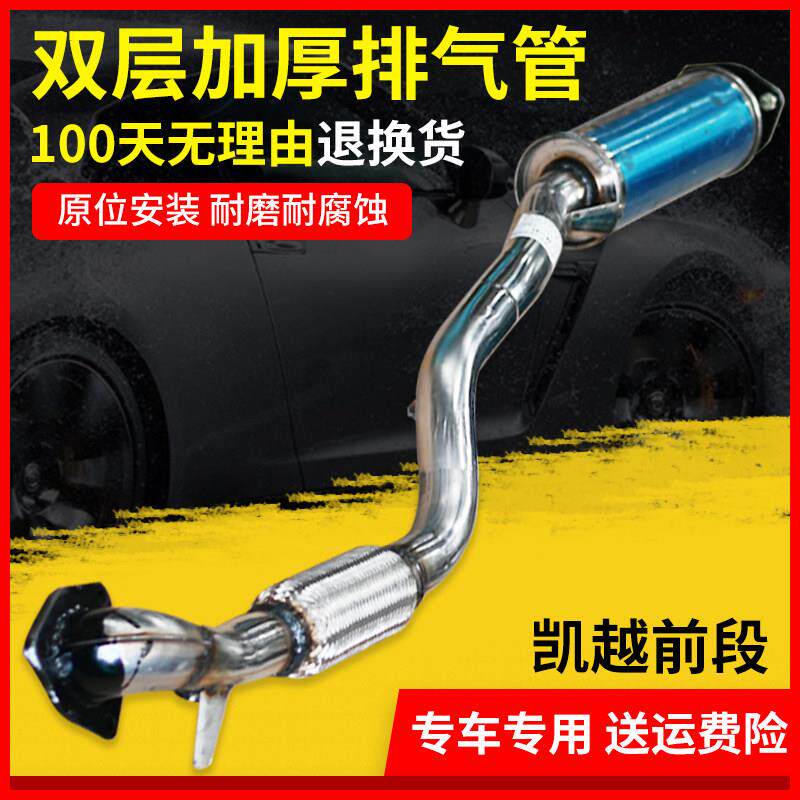 伯莱斯适用于409板材别克凯越排气管前段 前节消声器 HRV双层送垫