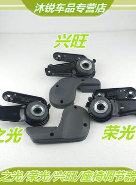 五菱之光6371 6376 6400前座椅调角器五菱兴旺荣光靠背座椅调节器