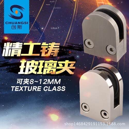 创斯小号精铸不锈钢玻璃夹卡子夹子固定夹托梯立柱 平弧底8~10MM