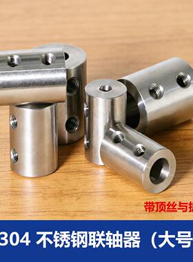 不锈钢联轴器8/10/11/12/14/15/16/18mm不同孔径加长连接器转接头
