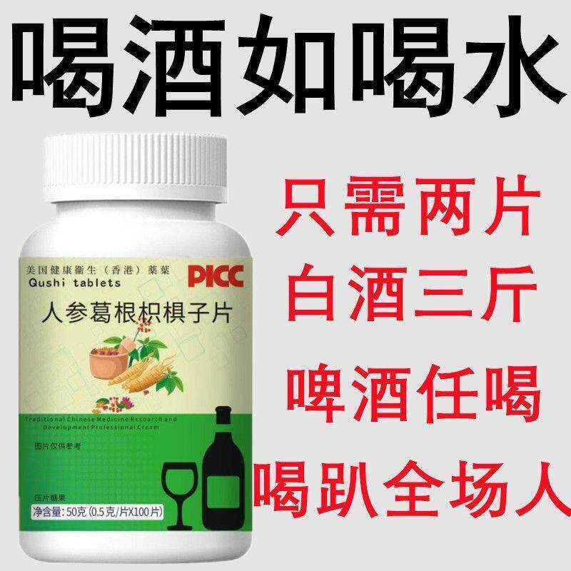 新日期酒局解酒茶片防醉速解醒酒喝酒应酬用醒酒片人参葛根枳椇子