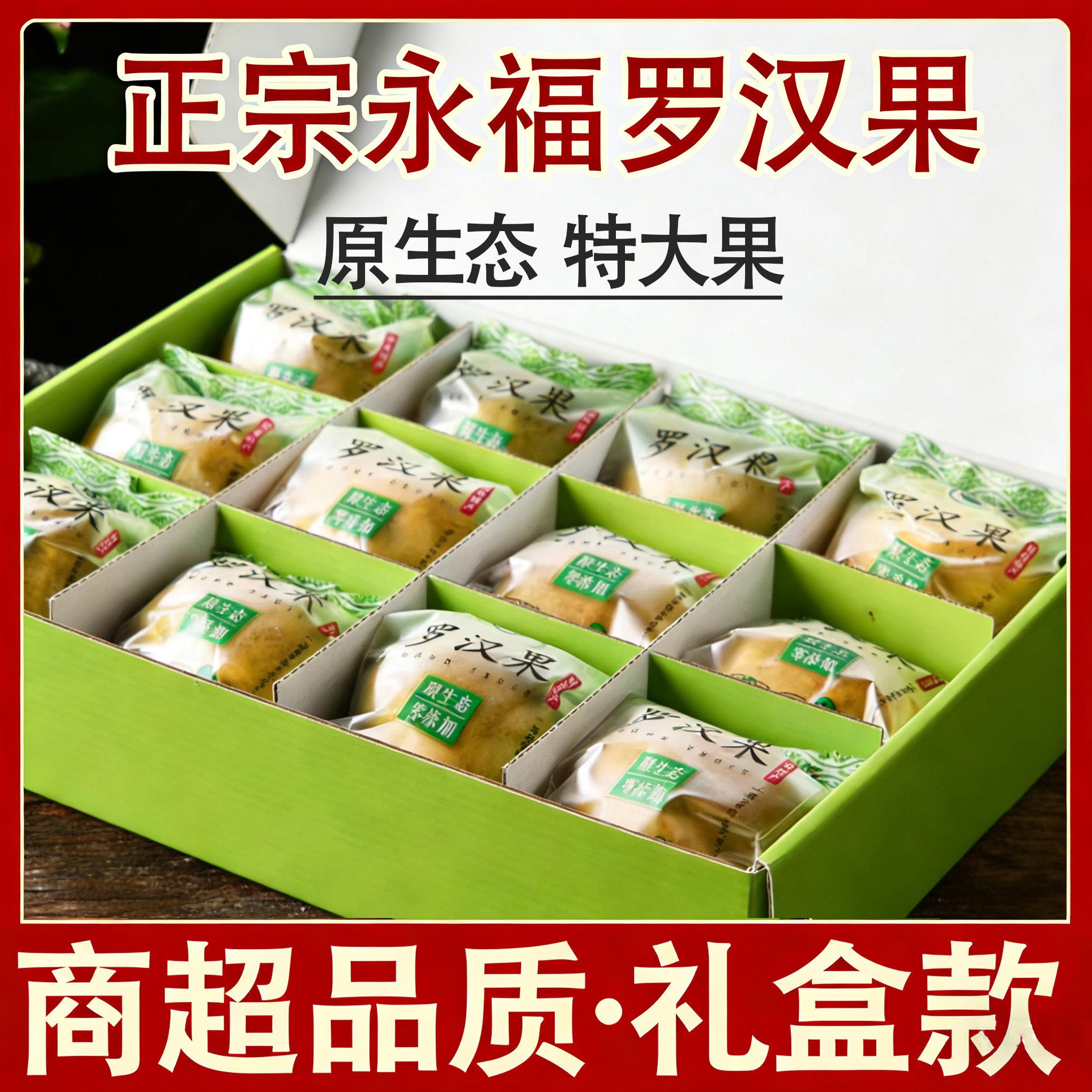 广西桂林罗汉果低温真空脱水黄金罗汉果茶特果独立包装礼盒送礼茶