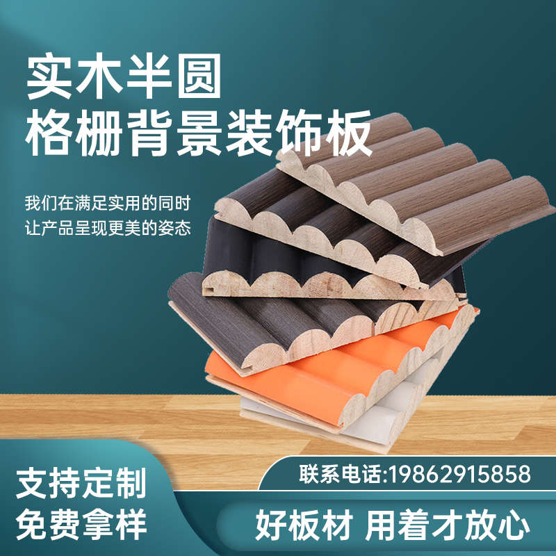 新款实木半圆格栅板网红实木格栅板电视背景墙吊顶波浪板弧形装饰