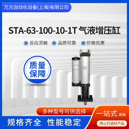 厂家STA-63-100-10-1T 气液增压缸 增压气缸