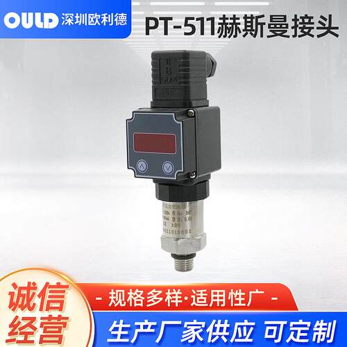 欧利德PT-511赫斯曼接头数显压力传感器变送器485供应高精度