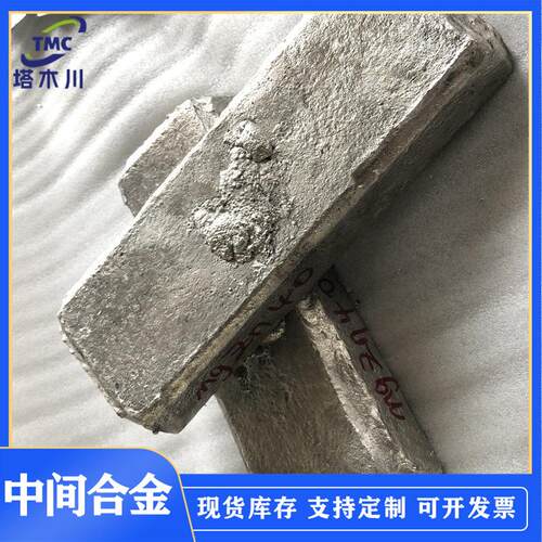 镁钪中间合金 镁钪2 Mg-Sc2% 真空炉熔炼镁基中间合金 科学研究用