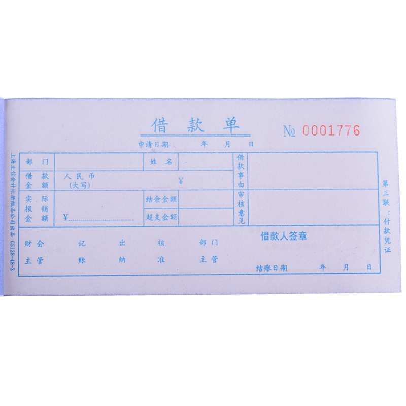 立信GS128-48-3借款单欠条无碳复写借据财务借支单会计用品10本价