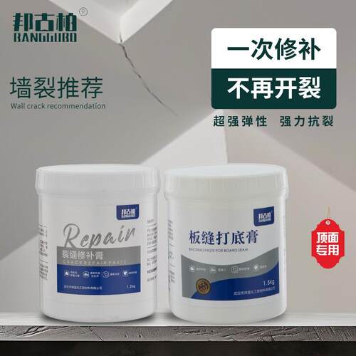 石膏板悬吊式天花板裂缝修补外墙沉降裂缝修覆弹性强力纤维修补膏