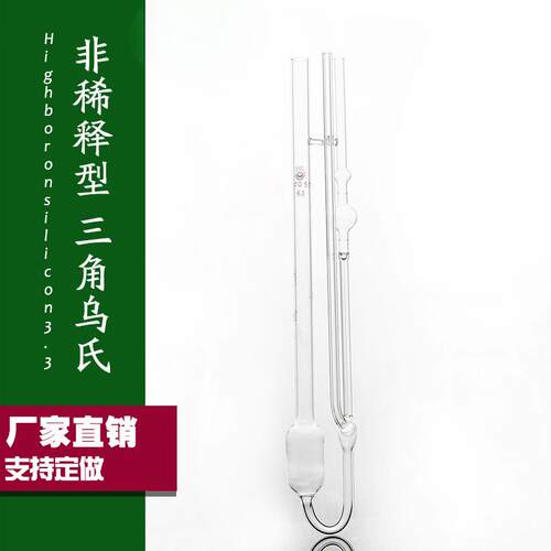 环光牌《1835》非稀释型三角形乌氏粘度计毛细管附常数