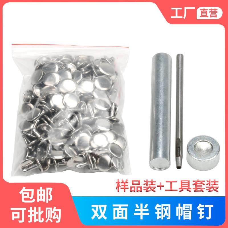 双面铆钉帽钉箱包皮具配件不锈钢半钢子母撞钉安装工具圆头紧固帽,五金/工具,子母铆钉,淘宝优惠券,粉丝福利购,淘宝优惠卷