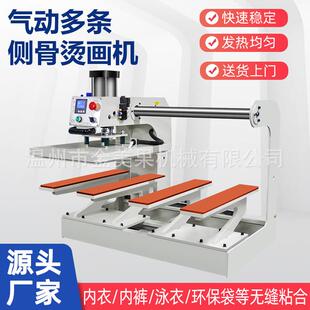 气动双工位无接缝侧骨压胶压烫机衣袖 接缝压胶粘合压烫机 内衣内裤