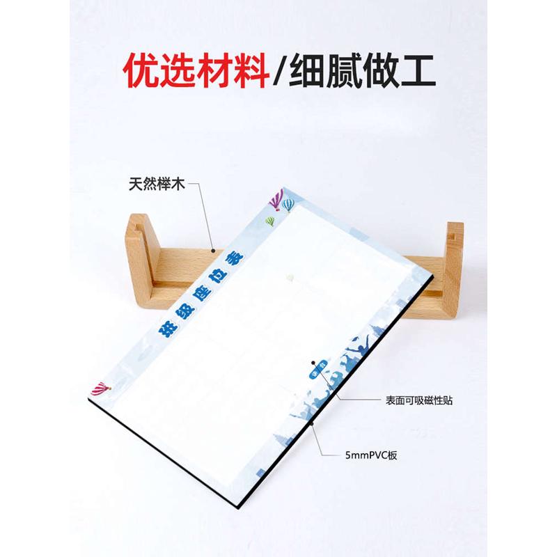 班级磁性座位表中小学生教室讲台座次排位计划表可移动名字磁性贴
