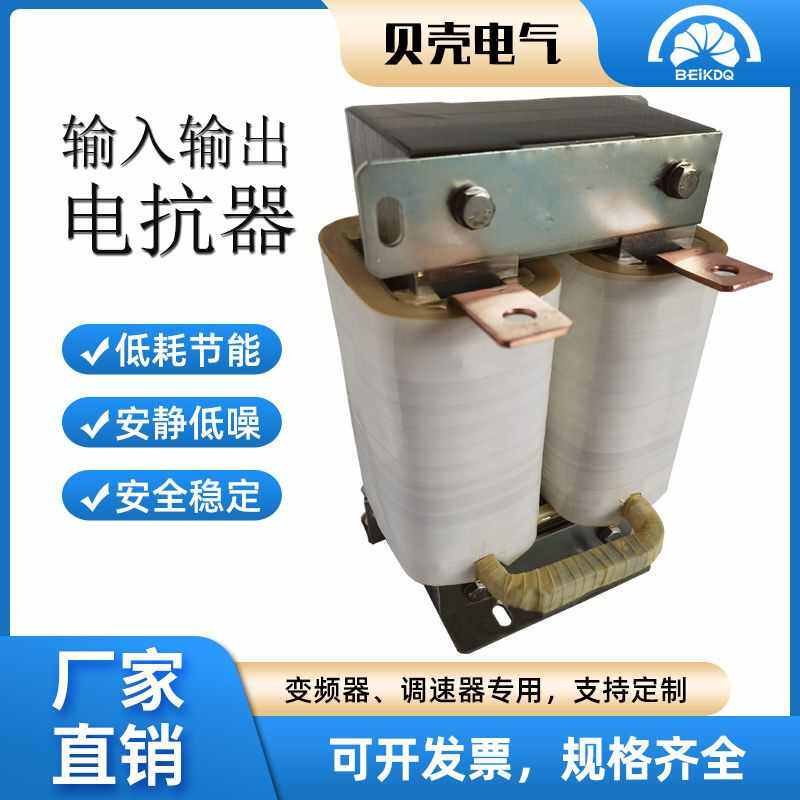 输入输出进线芯直流通用型电抗器厂家直销铜6a三相低压贝壳抗干扰
