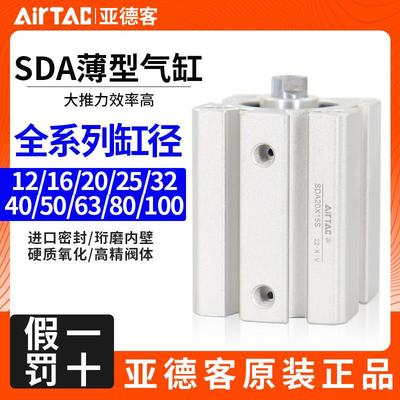 亚德客气动小型薄型气缸SDA16X20X25/32X40X10X15X30X35X40X50X60
