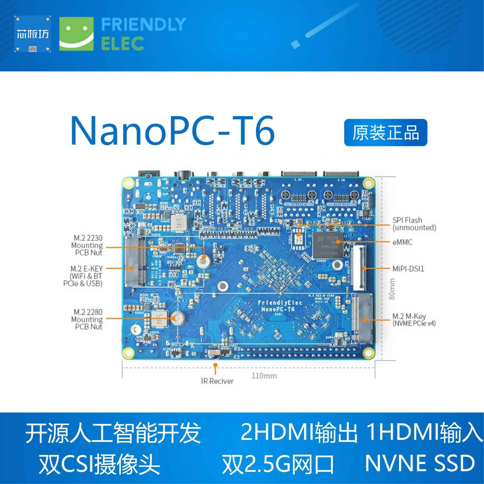 友善Nanopc T6开发板RK3588 Cortex A76 6TOPs算力16G 256GB双2.5