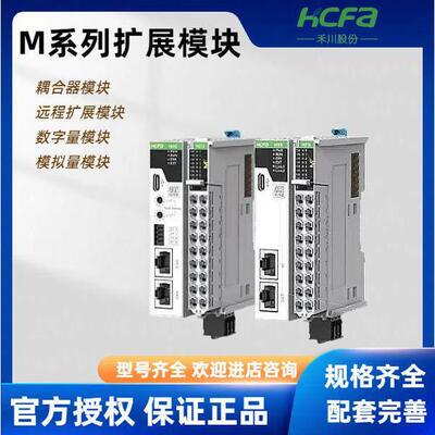 禾川M系列PLC控制器HCMX-EC01 MD16 AD04扩展模块数字量扩展模块