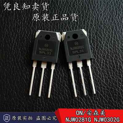 全新原装正品 ON/安森美 NJW0281G/NJW0302G 大功率 音频功放对管