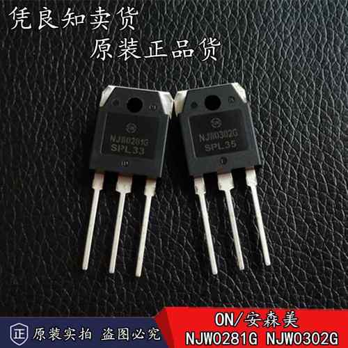 全新原装正品 ON/安森美 NJW0281G/NJW0302G 大功率 音频功放对管