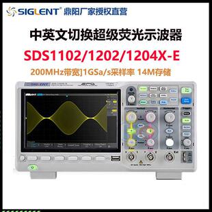 Siglent鼎阳数字示波器SDS1104/1202/1204X-E双/四通道200M带宽