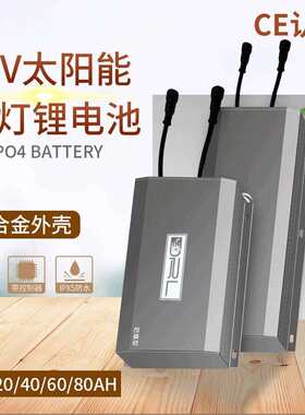 制定12V40Ah路灯锂电池 铝合金壳太阳能分体路灯电池聚合物锂电池