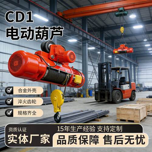 行车起重机CD型钢丝绳电动葫芦建筑工程升降吊机天车速电动葫芦