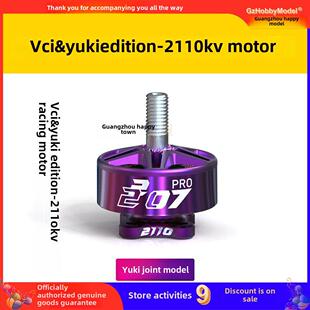 MOTOR VCI&YUKI EDITION 2110KV 火神VCI竞速电机 2207pro紫色