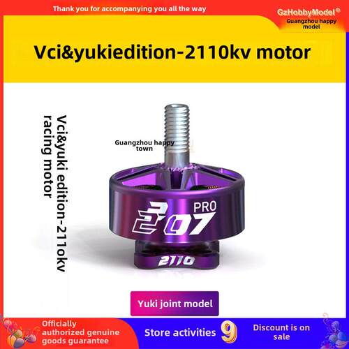 VCI&YUKI EDITION-2110KV MOTOR 2207pro紫色 火神VCI竞速电机