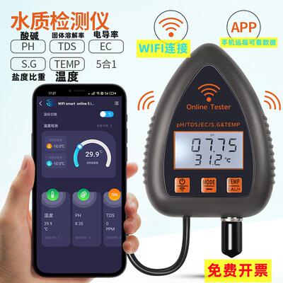 正品图Wii水质在线检测鱼缸养殖五合一雅水质盐f度分析测仪试仪