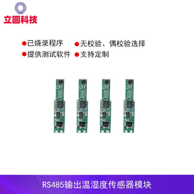 RS485温湿度传感器模块Modbus-RTU带程序温湿度模块SHT30 SHT35