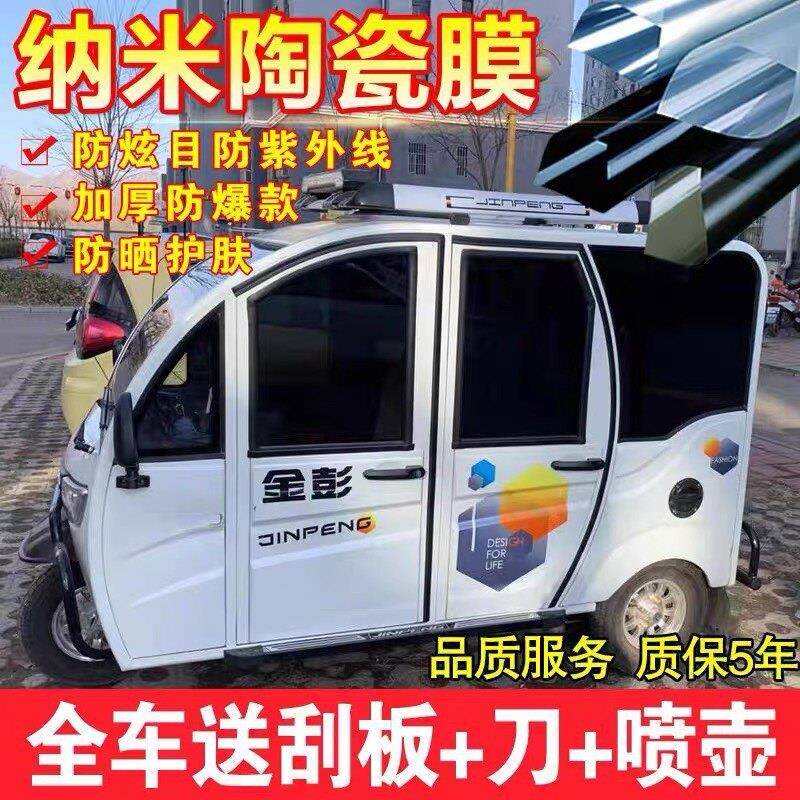 电动四轮车防晒三轮车隔热全车高隔热玻璃遮阳隐私