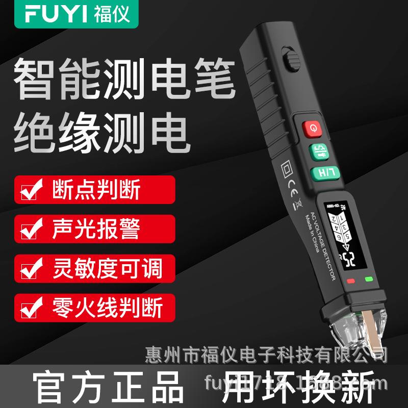 福仪感应电笔测试家用线路检测多功能智能验断点电工专用试电笔