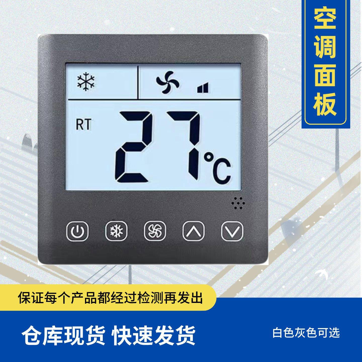 水机空调控制面板风盘控制温控线控器液晶触摸中央空调面板控制器