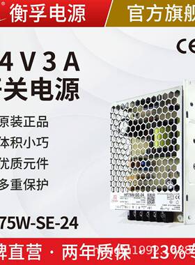 HF75W-SE-24衡孚开关电源220转DC24V3A变压器工控安防LED直流电源