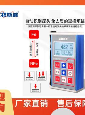 艾格斯威表面涂层测厚仪AG-661磁感应涡流测厚仪数字式涂层测厚