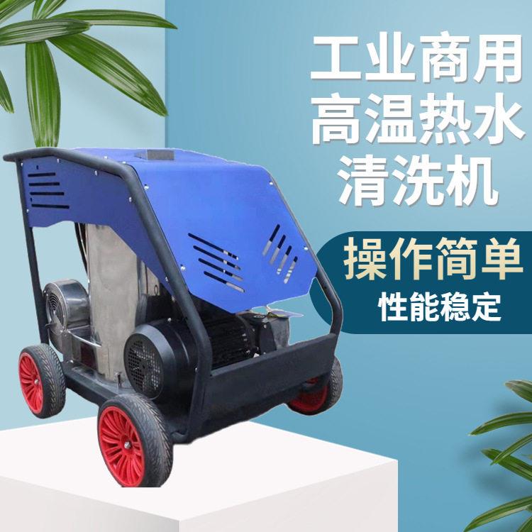 温压热水清洗机 冷热水柴油清洗机养 殖场用杀菌工业清洗机