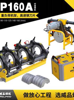 WP160A热熔机对焊机pe焊机热合器对焊机pp半自动液压焊机焊管机
