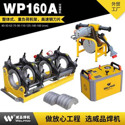 WP160A热熔机对焊机pe焊机热合器对焊机pp半自动液压焊机焊管机