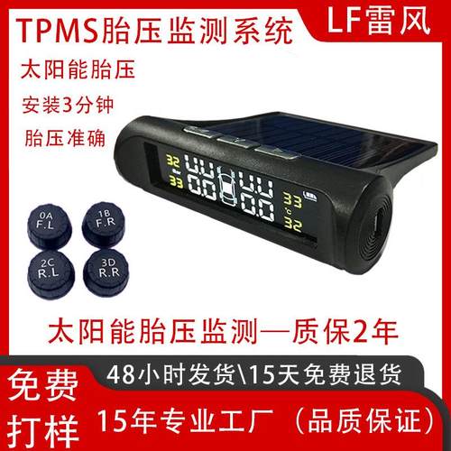 车载TPMS胎压监测系统汽车用无线太阳能监测器外置检测器智能