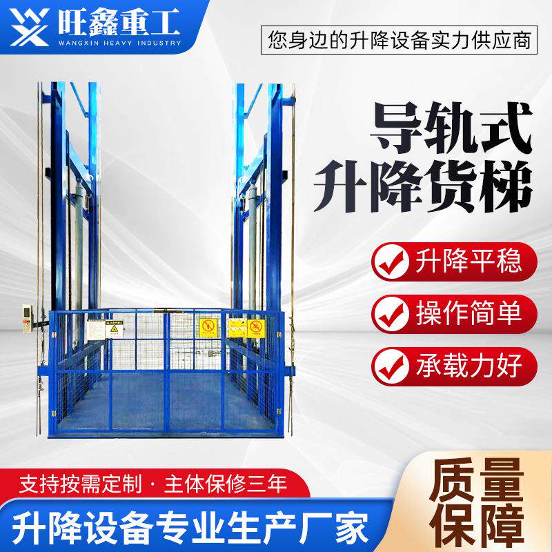 厂家升降货梯导轨电动固定式电梯2吨提升机吨载货简易升降机