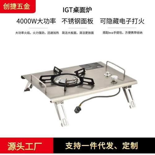 厂家直销IGT户外新款桌面炉便携式台嵌两用气炉野营炉具卡式炉