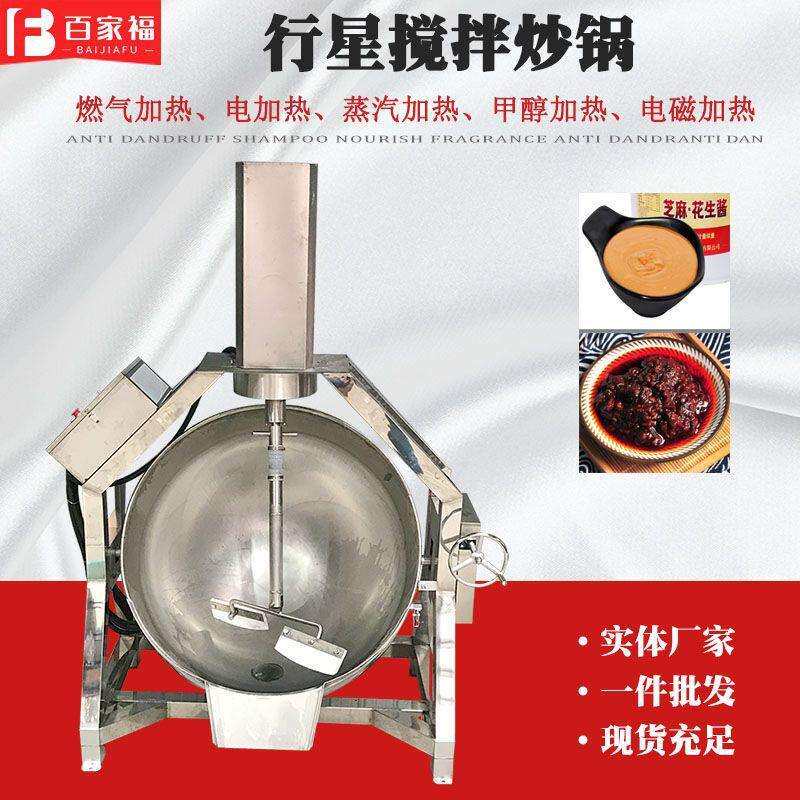 大型牛肉辣椒酱炒锅内蒙奶食品加工设备大型预制菜行星搅拌炒锅