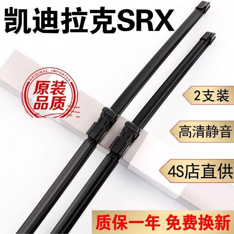 适用凯迪拉克SRX雨刮器片srx雨刷器原装胶条凯迪拉克srx雨刮片汽