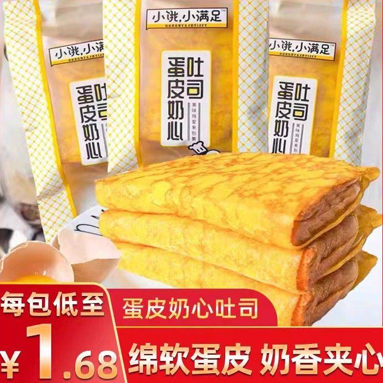 学生早餐小饿小满足蛋皮奶心吐司面包郊游口袋肉松夹心儿童营养