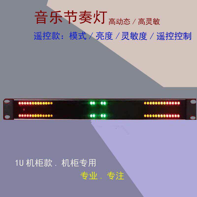 双排1U音响机柜USB声控感应音乐节奏电平指示讯号旋律灯LED频谱表