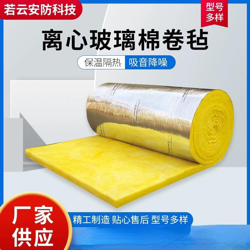 铝箔离心玻璃棉卷毡钢结构玻璃棉彩钢厂房养殖大棚隔热隔音保温棉