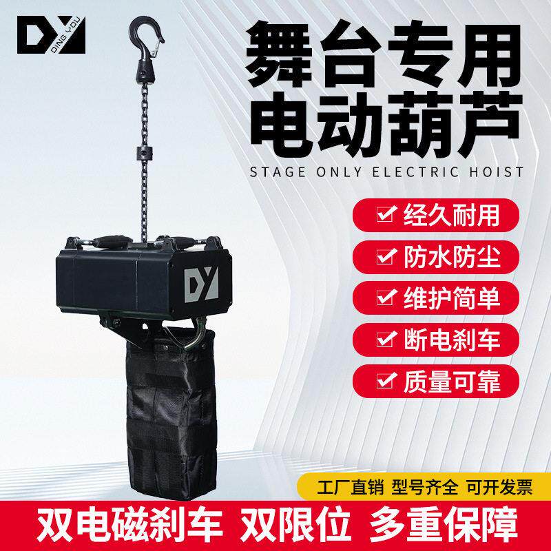 500KG 0.5 吨*25M 提升舞台链条提升机设备 2 吨链式提升机