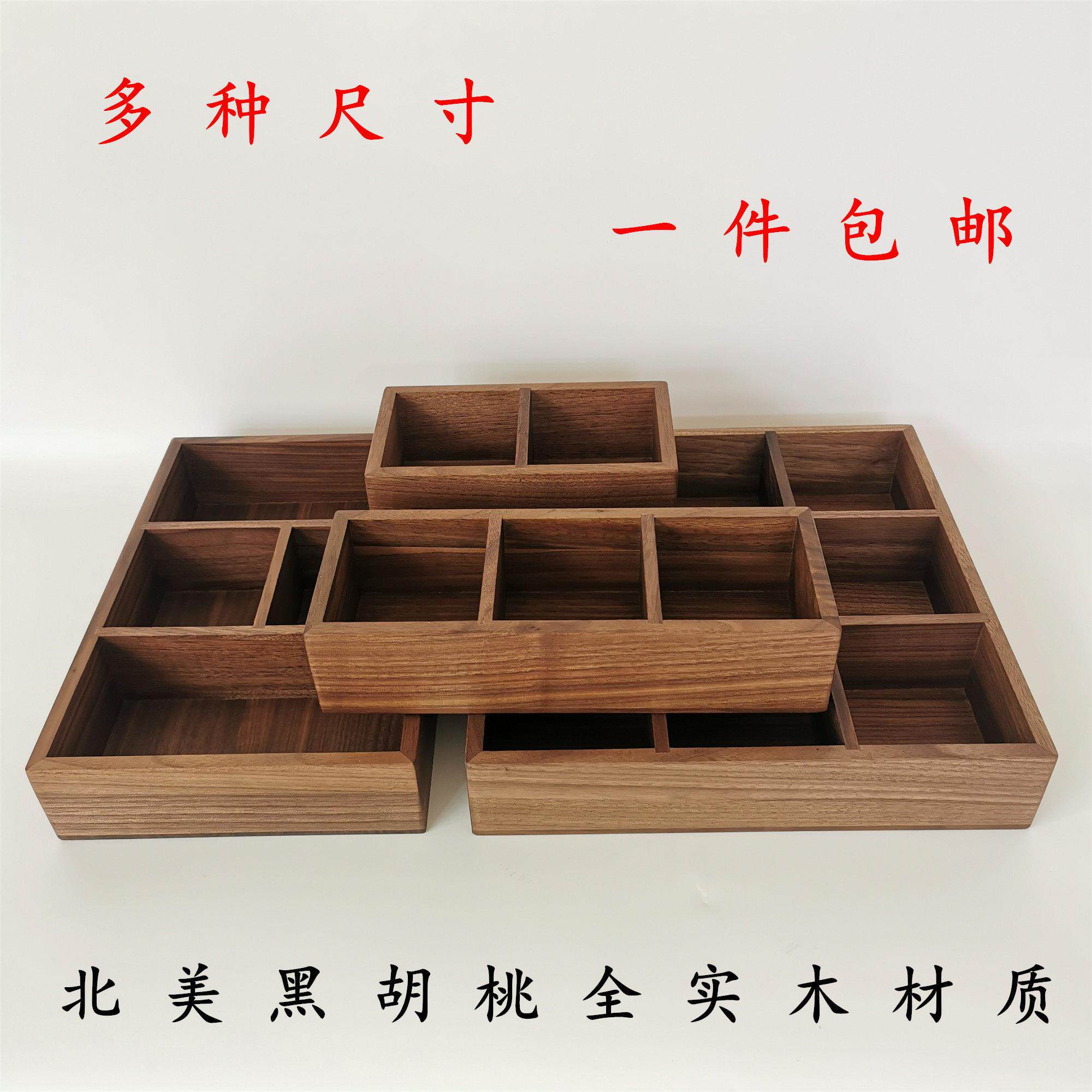 黑胡桃木zakka杂货复古多格收纳盒 桌面九宫格木质多格子储物盒