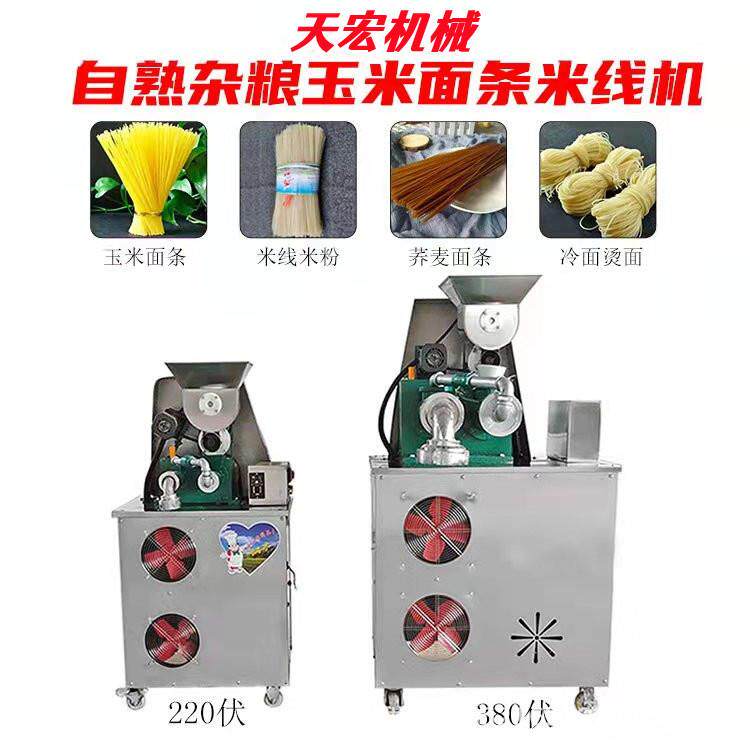 厂家直发东北冷面机商用玉米面条机自熟杂粮面条机带技术