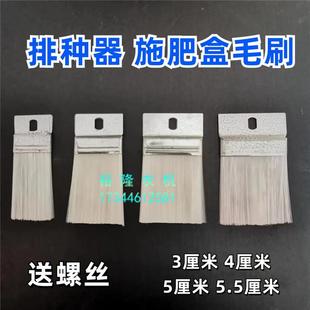 小麦大豆播种机施肥机毛刷播种盒下肥盒毛刷 4厘米 5厘米 5.5厘米